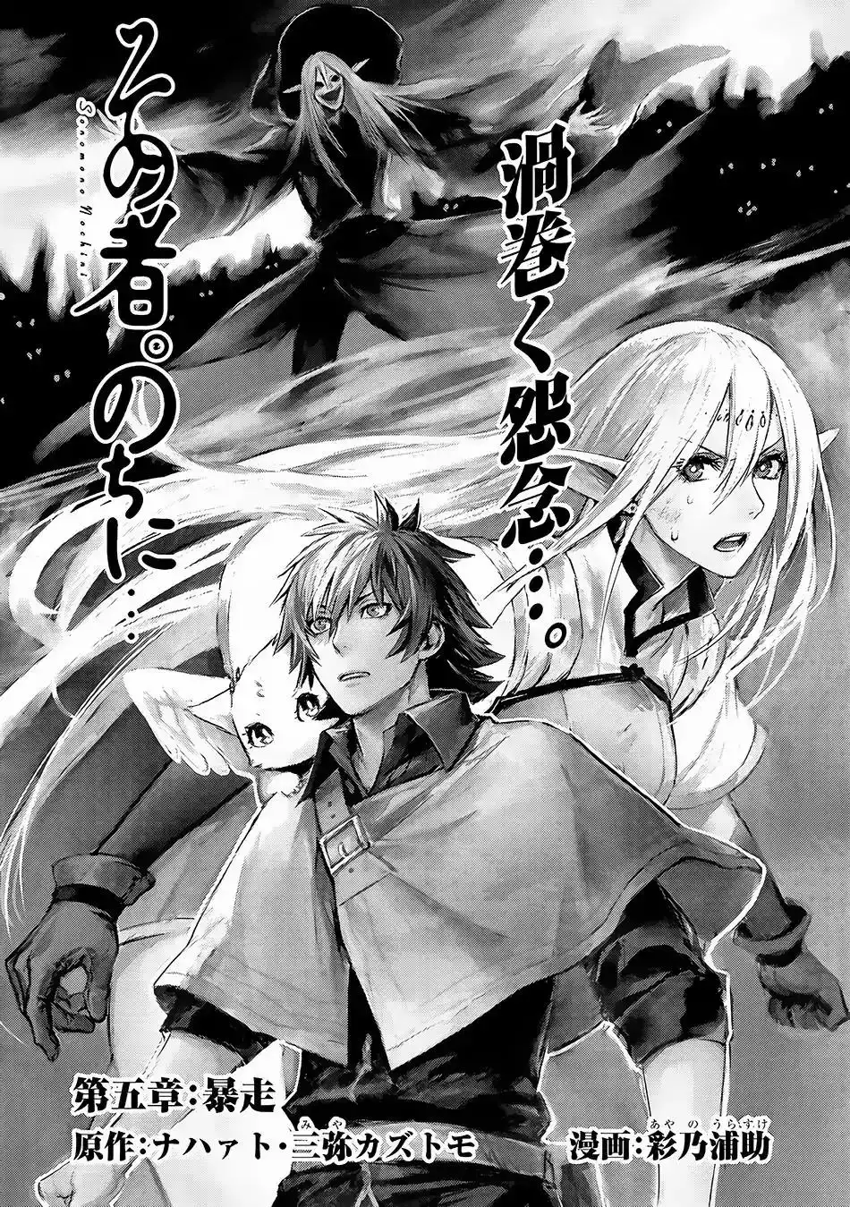 Sono mono. Nochi ni... Chapter 5 3